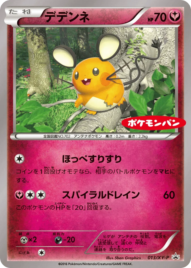 Dedenne