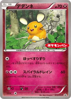 Dedenne