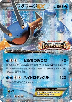 Swampert-EX