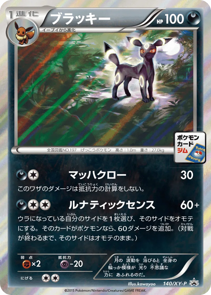 Umbreon