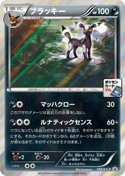 Umbreon
