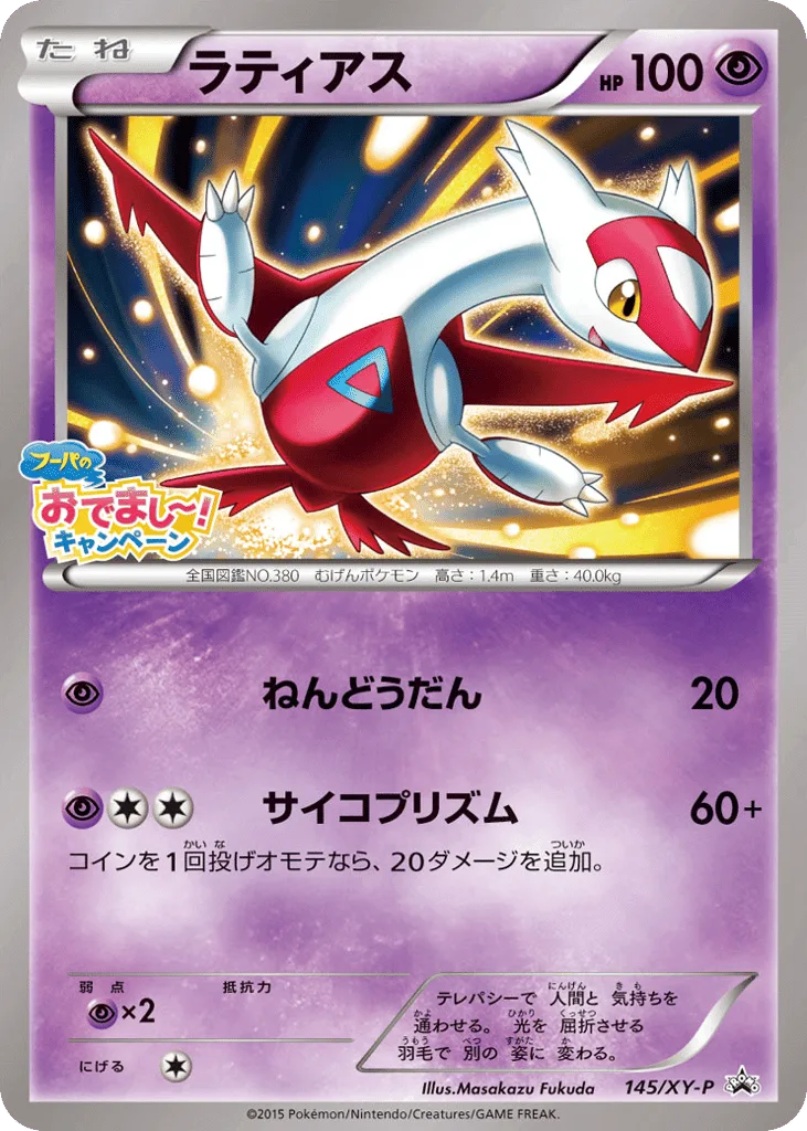 Latias