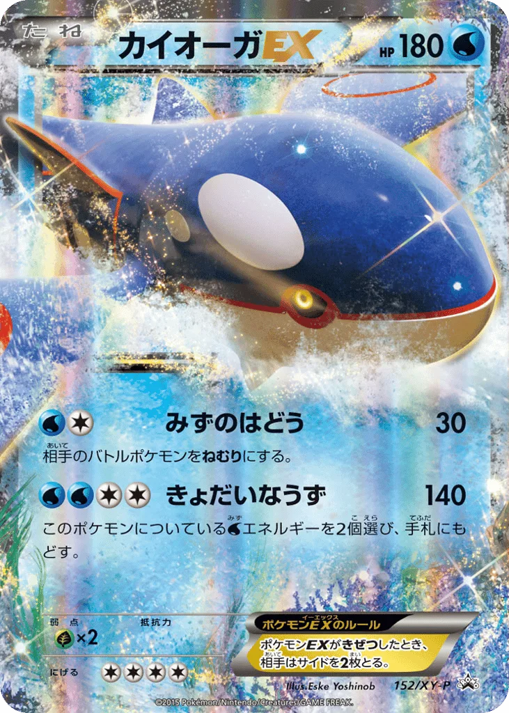 Kyogre-EX