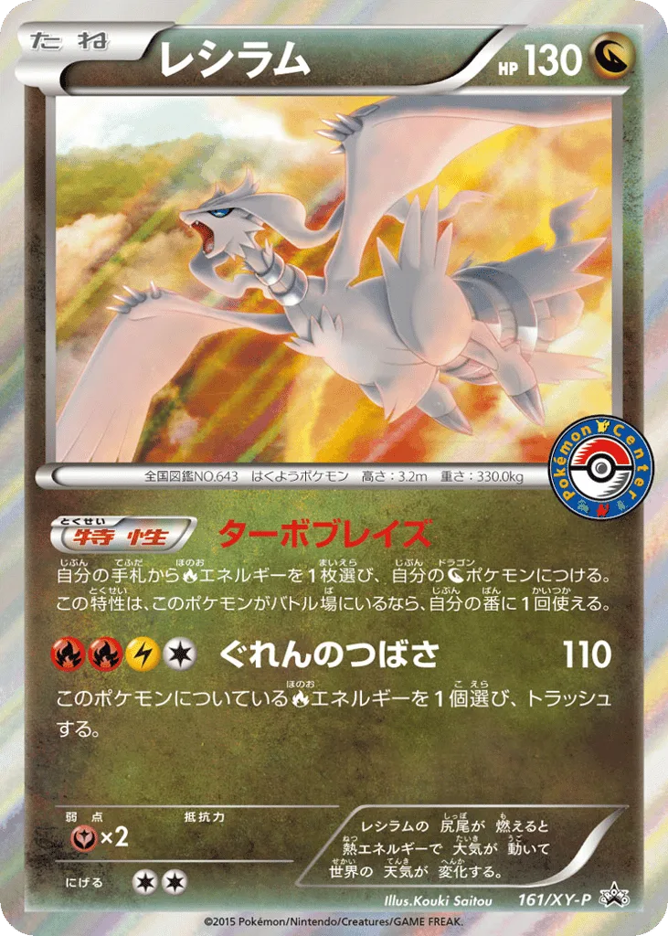 Reshiram