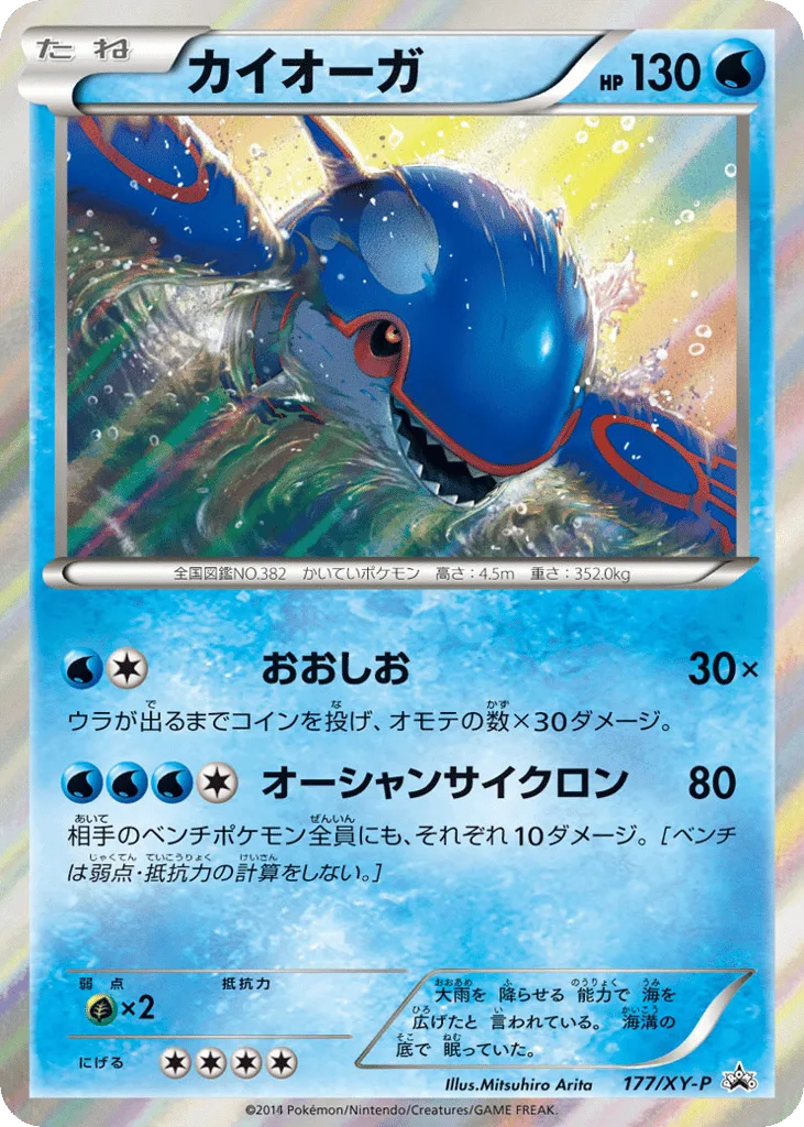 Kyogre