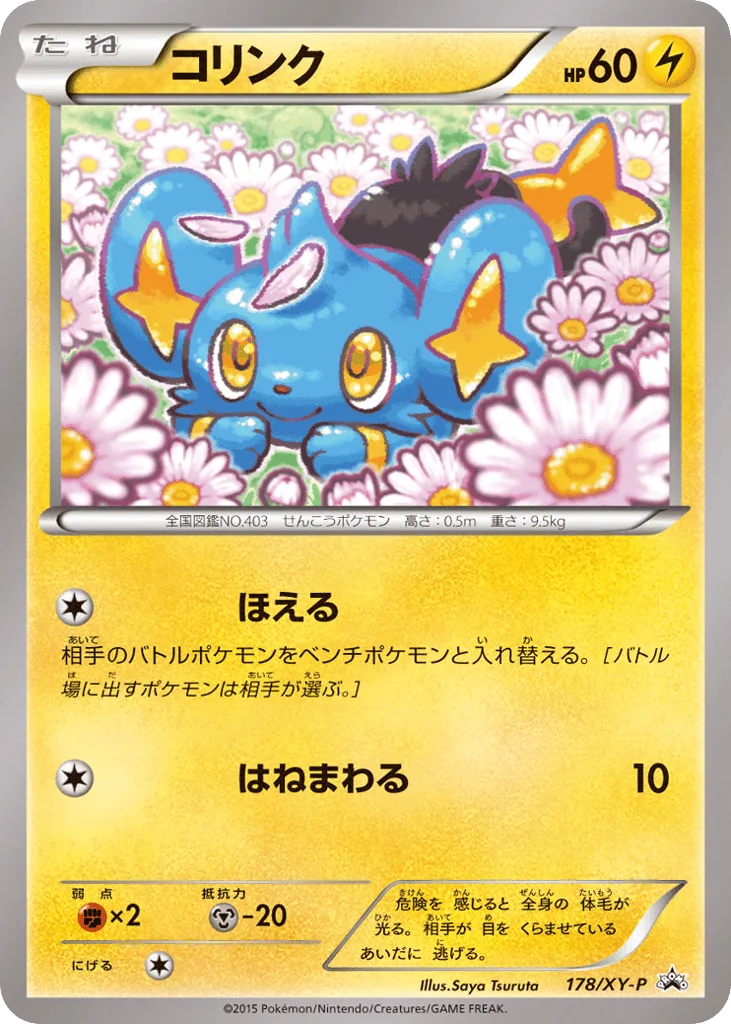 Shinx