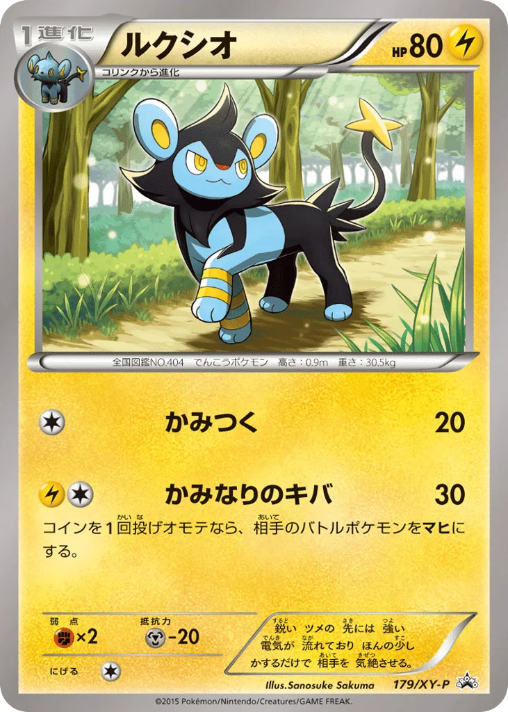 Luxio