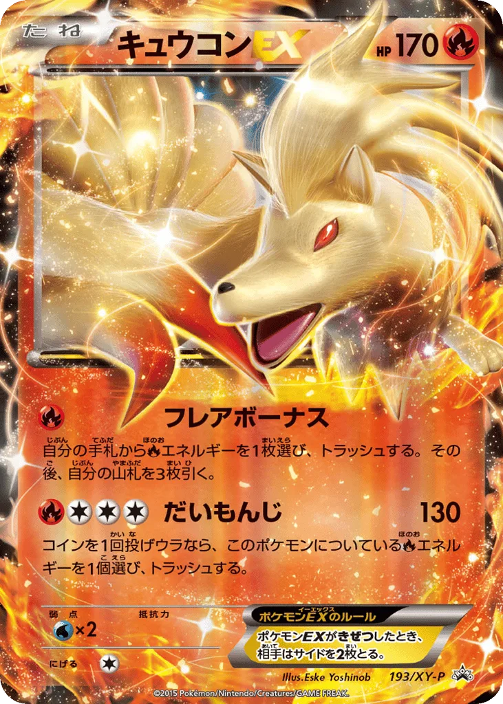 Ninetales-EX