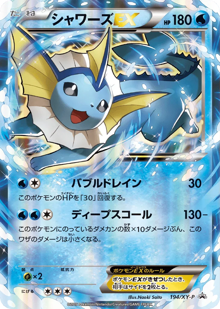 Vaporeon-EX