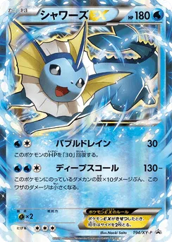Vaporeon-EX