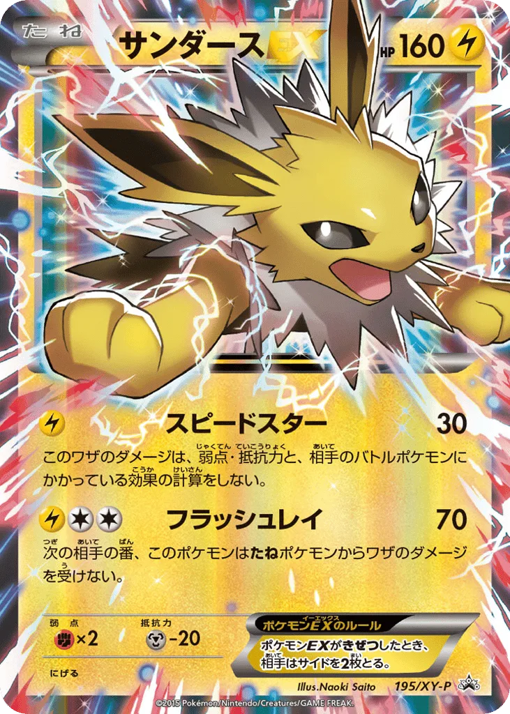 Jolteon-EX
