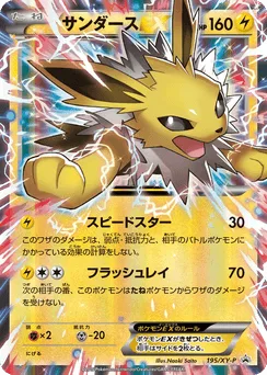 Jolteon-EX