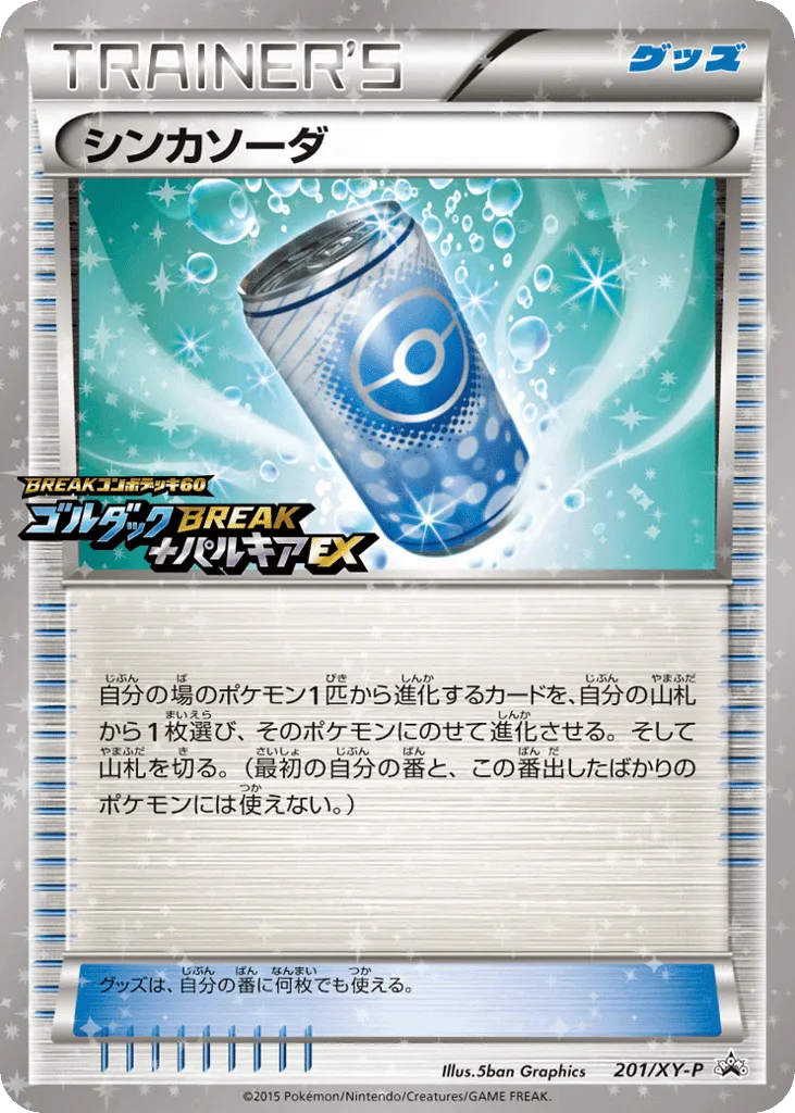Evosoda