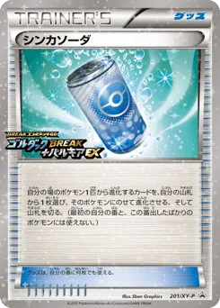 Evosoda