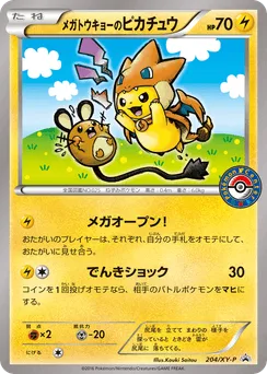 Mega Tokyo's Pikachu