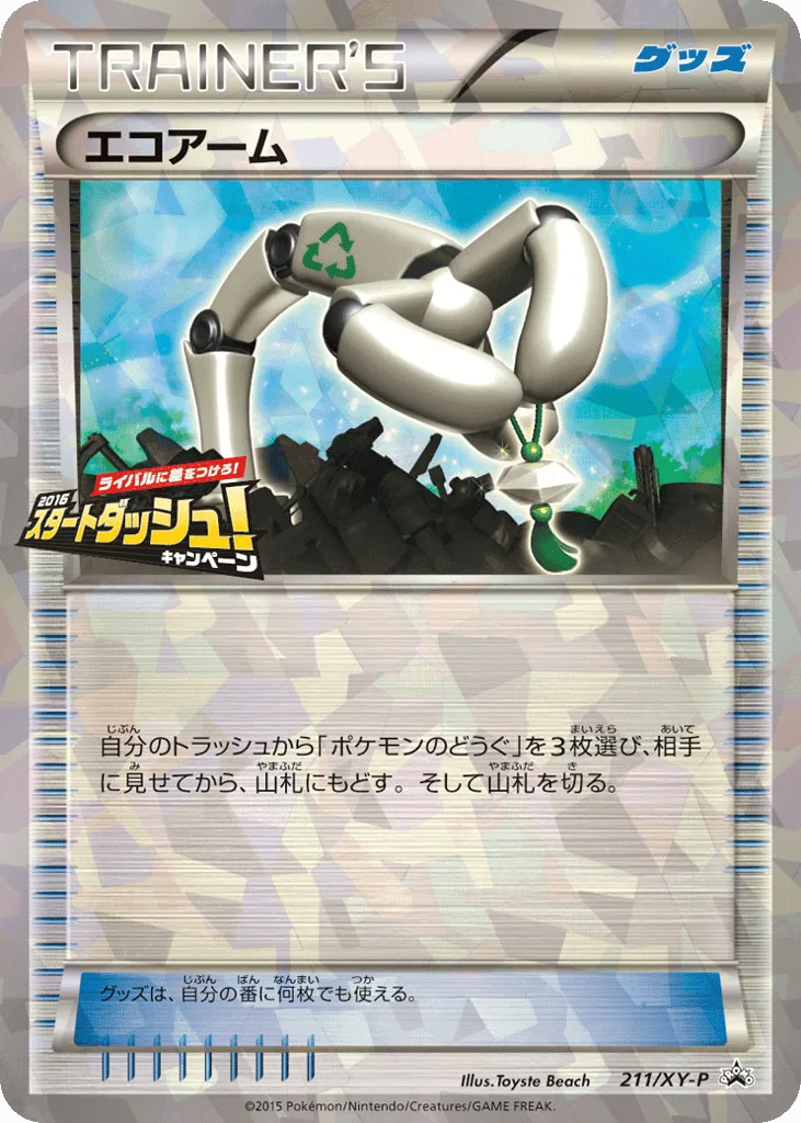 Eco Arm