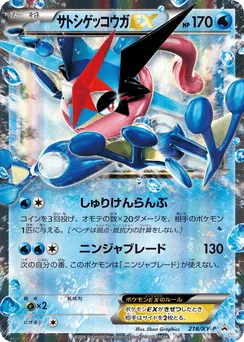 Ash-Greninja-EX