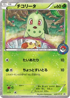 Chikorita