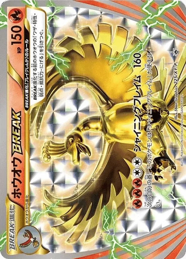 Ho-Oh BREAK