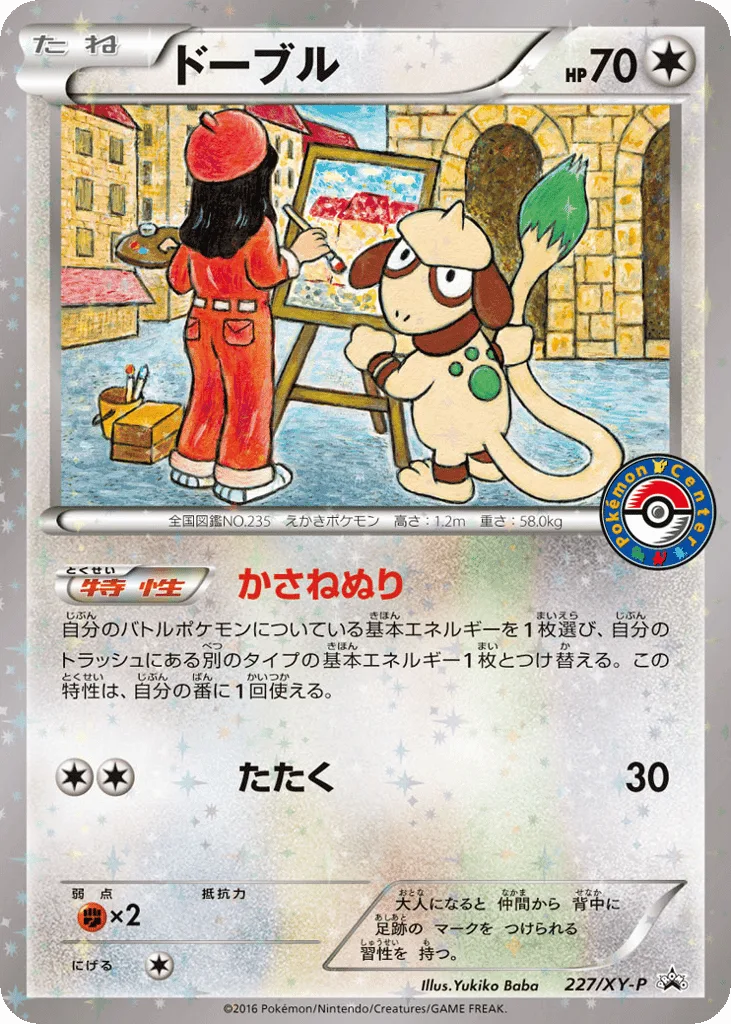 Smeargle
