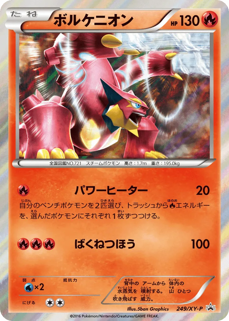 Volcanion