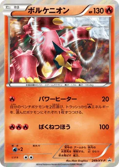 Volcanion