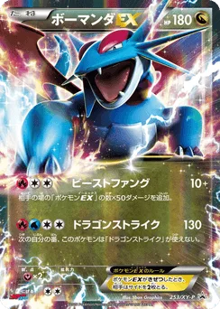 Salamence-EX
