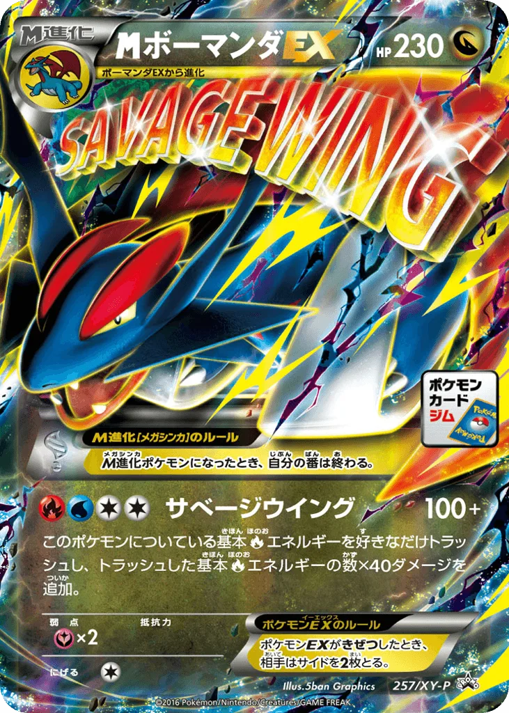 M Salamence-EX