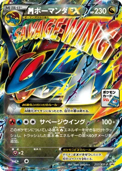 M Salamence-EX