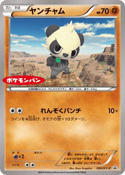 Pancham