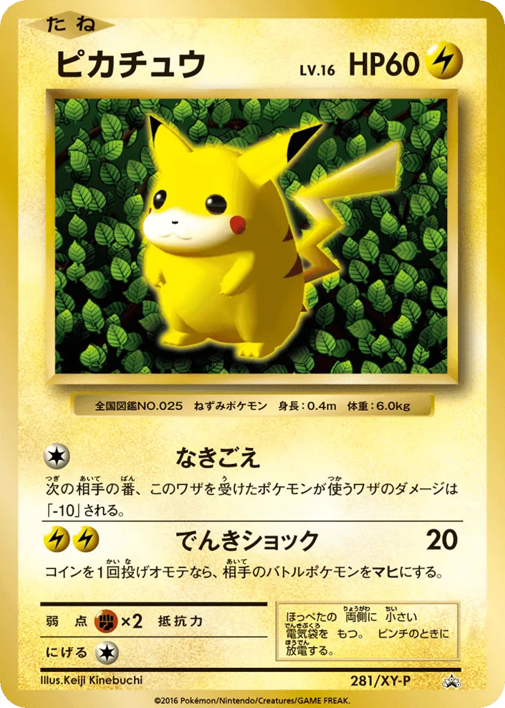 Pikachu