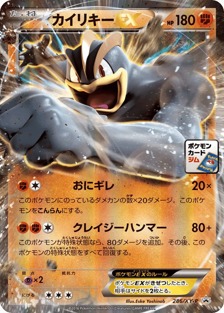 Machamp-EX