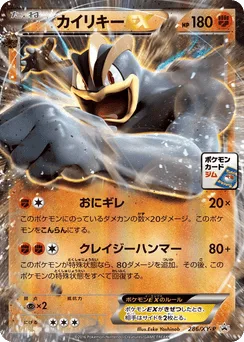 Machamp-EX