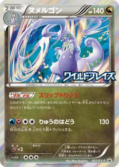 Goodra