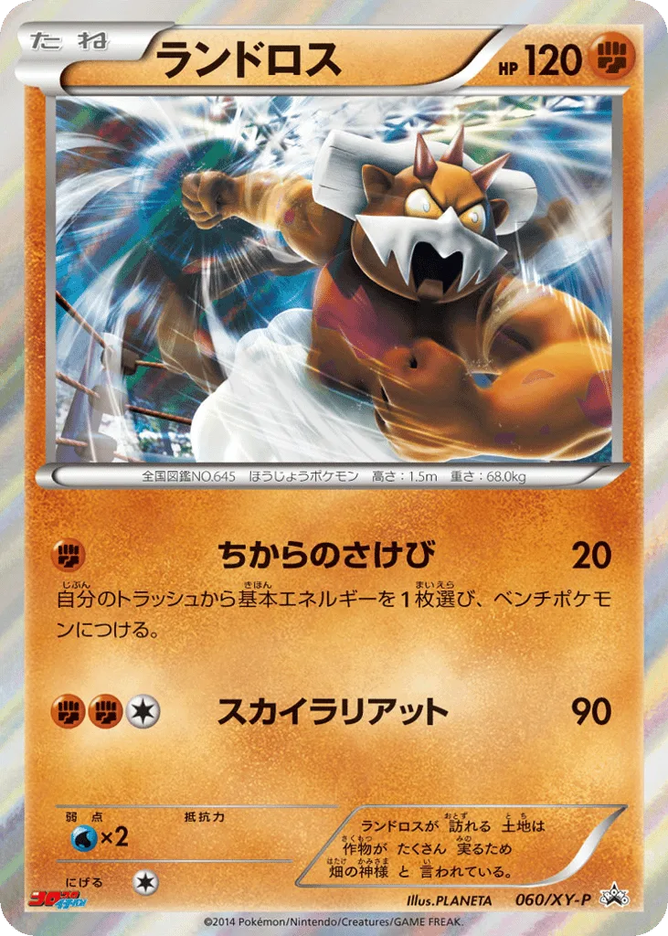 Landorus