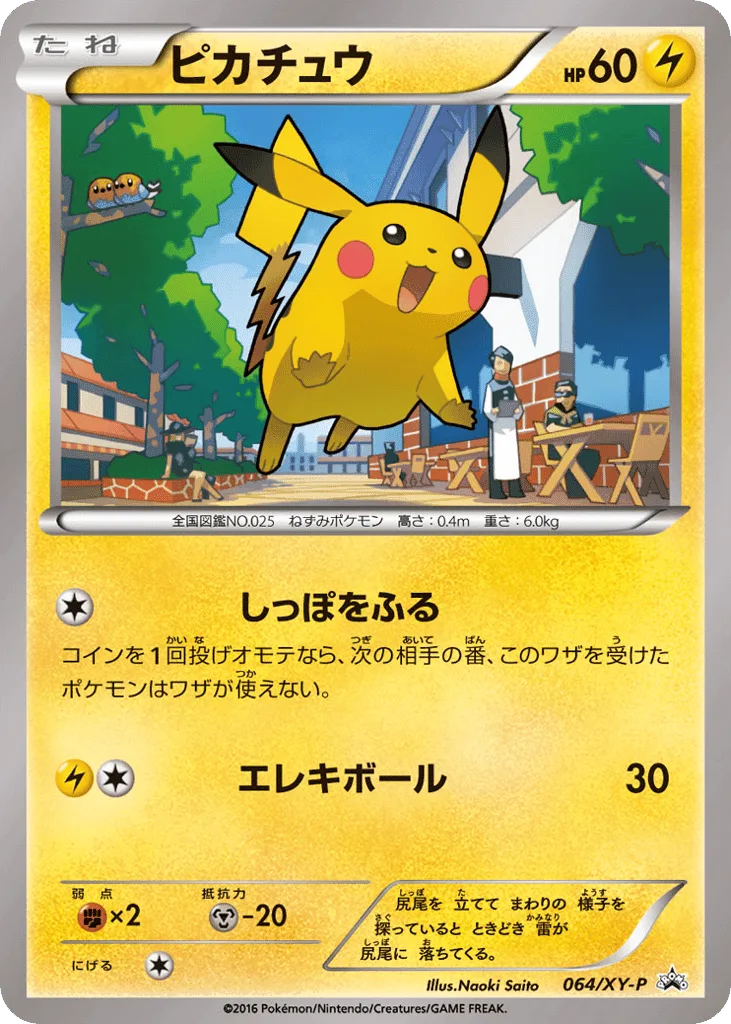 Pikachu