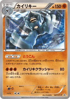 Machamp