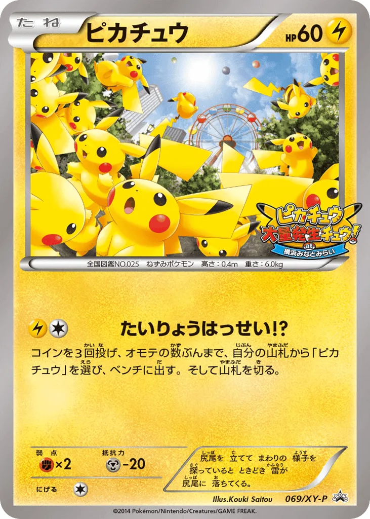 Pikachu