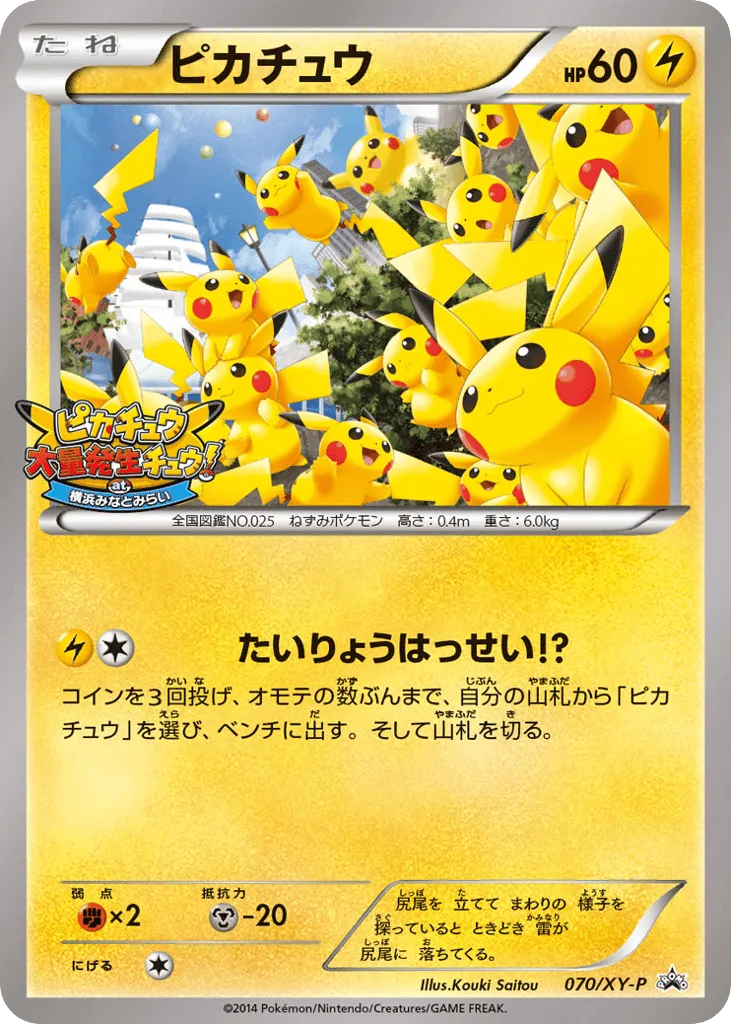 Pikachu