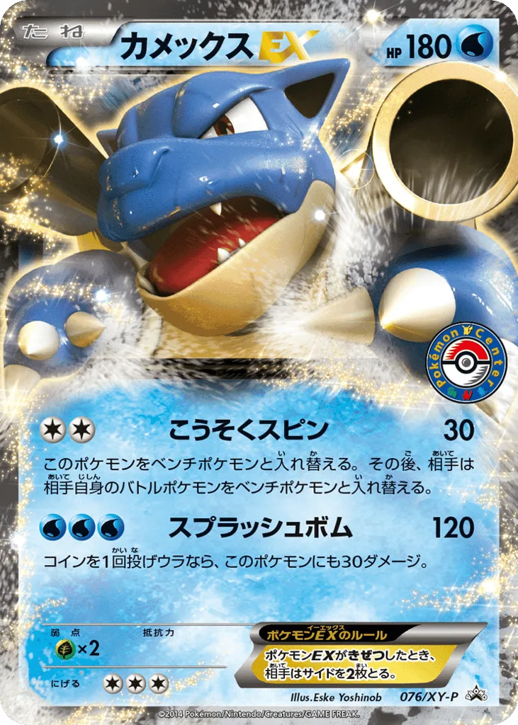 Blastoise-EX