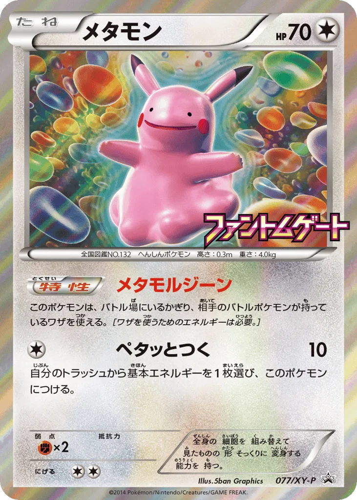 Ditto