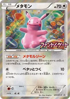 Ditto