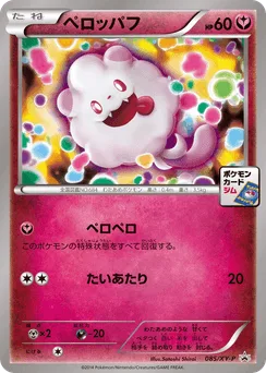 Swirlix