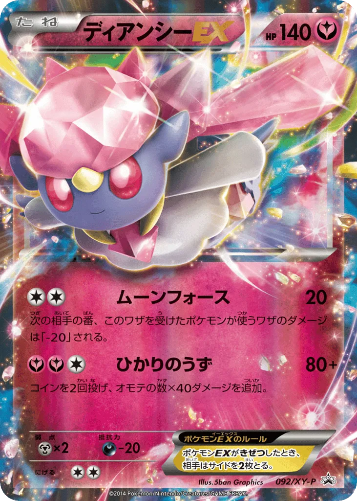 Diancie-EX