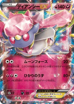 Diancie-EX
