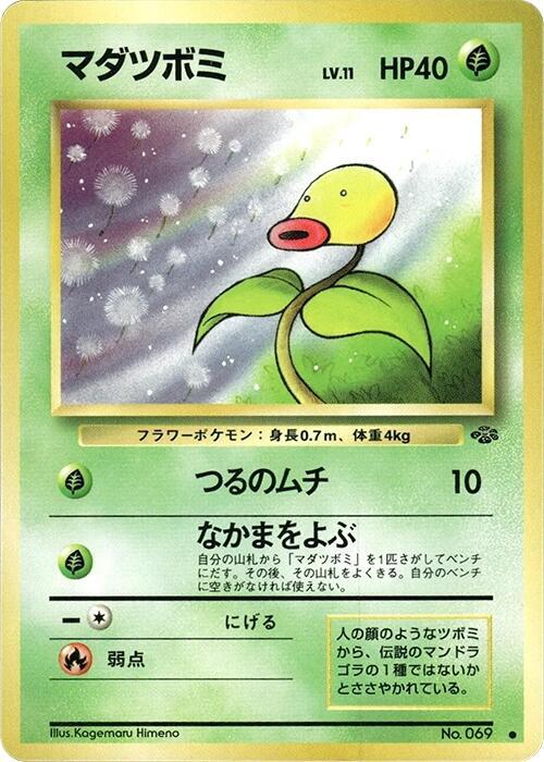 Butterfree