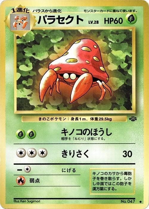 Paras