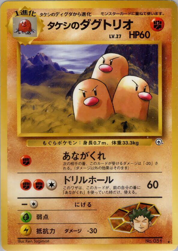 Blaine's Doduo