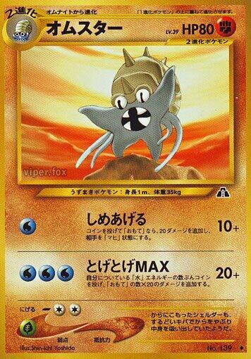 Omanyte