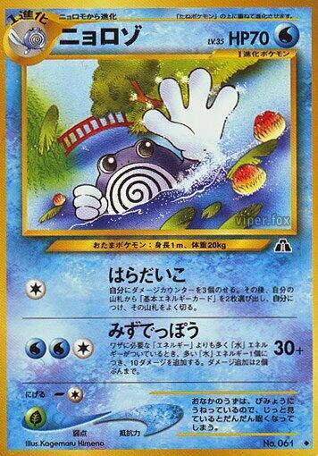 Poliwag